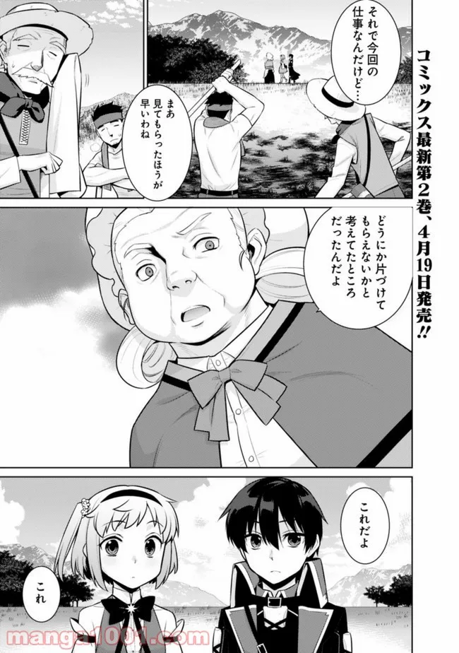 劣等眼の転生魔術師 ～虐げられた最強の孤児が異世界で無双する～ 第21話 - Trang 2