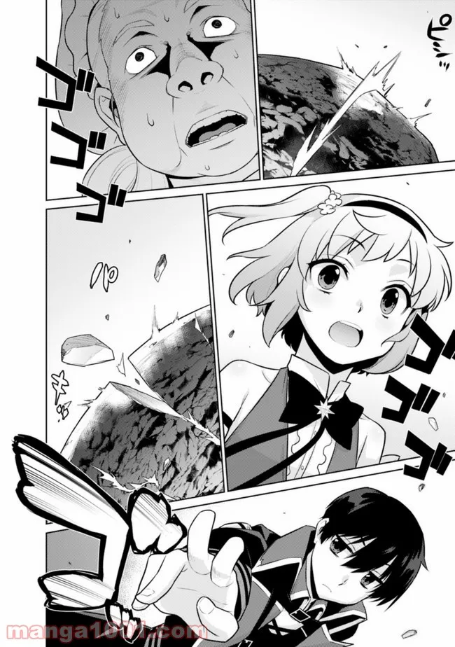 劣等眼の転生魔術師 ～虐げられた最強の孤児が異世界で無双する～ 第21話 - Trang 12