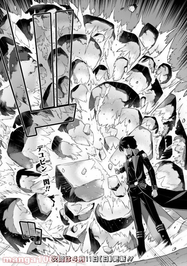 劣等眼の転生魔術師 ～虐げられた最強の孤児が異世界で無双する～ 第21話 - Trang 13