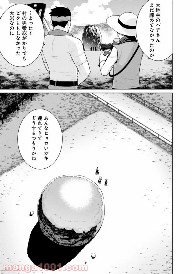 劣等眼の転生魔術師 ～虐げられた最強の孤児が異世界で無双する～ 第21話 - Trang 3
