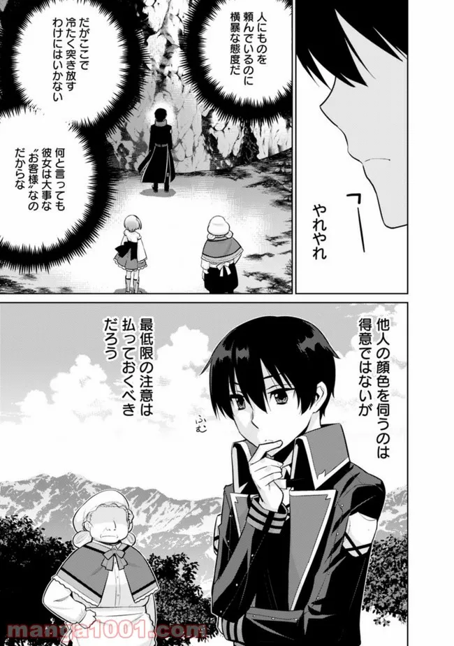 劣等眼の転生魔術師 ～虐げられた最強の孤児が異世界で無双する～ 第21話 - Trang 5