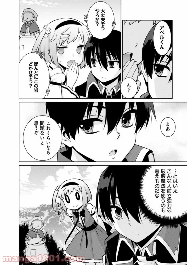 劣等眼の転生魔術師 ～虐げられた最強の孤児が異世界で無双する～ 第21話 - Trang 6