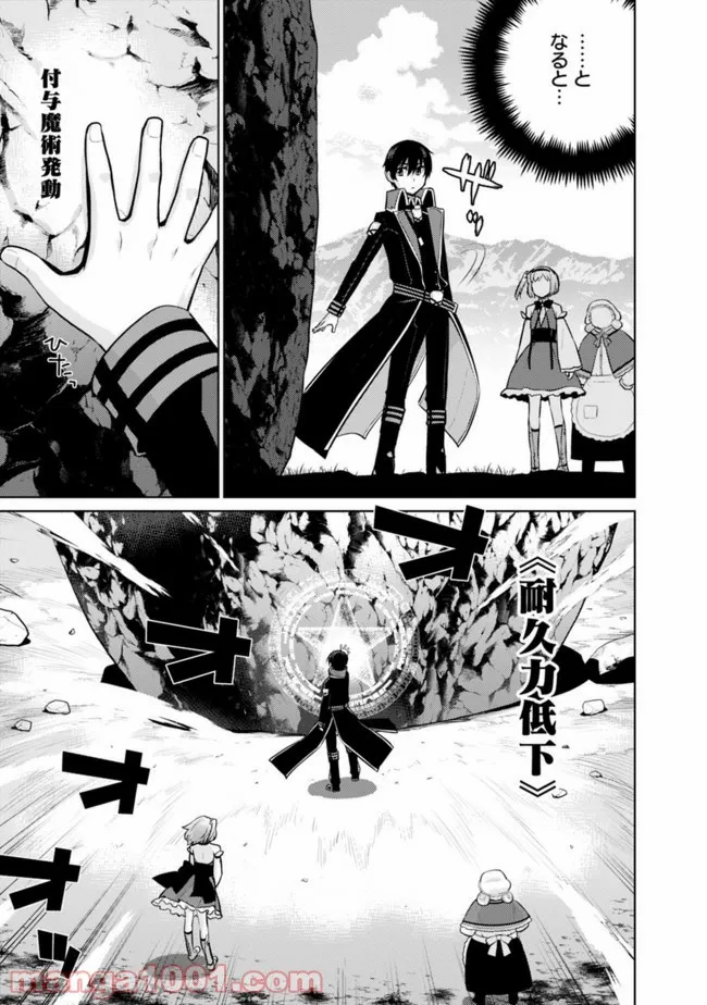 劣等眼の転生魔術師 ～虐げられた最強の孤児が異世界で無双する～ 第21話 - Trang 7