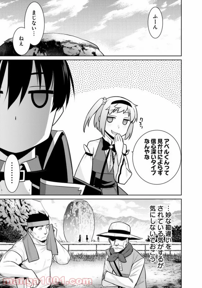 劣等眼の転生魔術師 ～虐げられた最強の孤児が異世界で無双する～ 第21話 - Trang 9