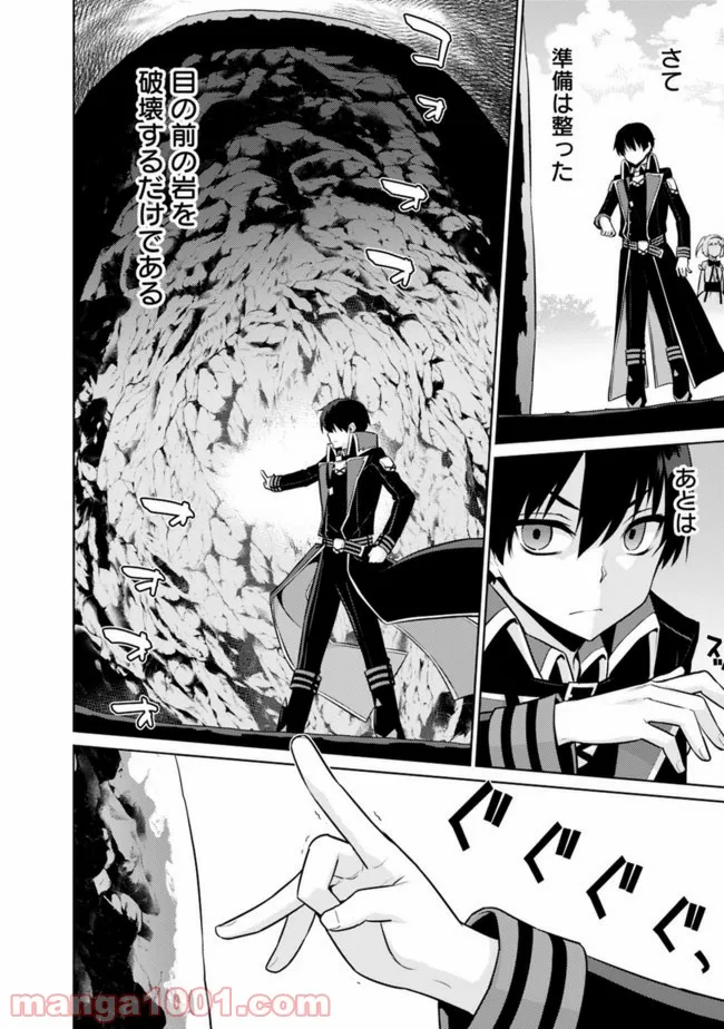 劣等眼の転生魔術師 ～虐げられた最強の孤児が異世界で無双する～ 第21話 - Trang 10
