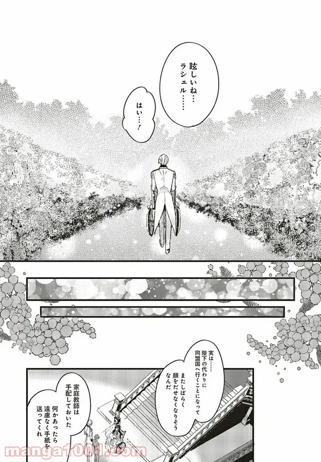 劣等眼の転生魔術師 ～虐げられた最強の孤児が異世界で無双する～ 第22話 - Trang 5