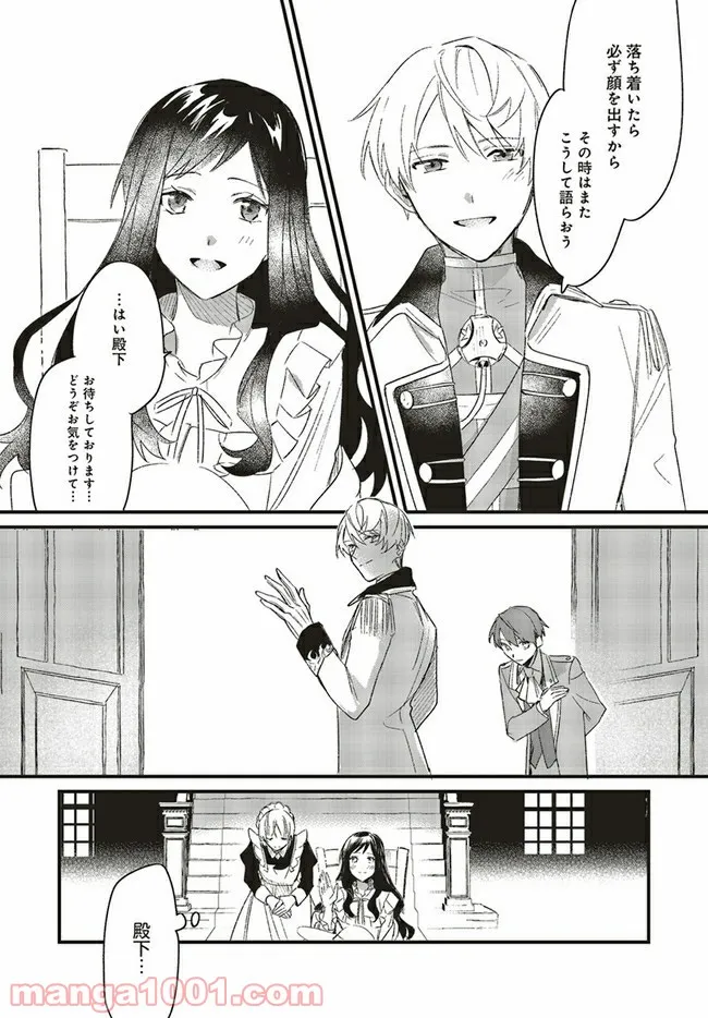 劣等眼の転生魔術師 ～虐げられた最強の孤児が異世界で無双する～ 第22話 - Trang 6