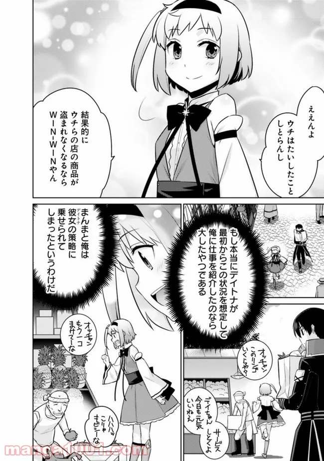劣等眼の転生魔術師 ～虐げられた最強の孤児が異世界で無双する～ 第23話 - Trang 2