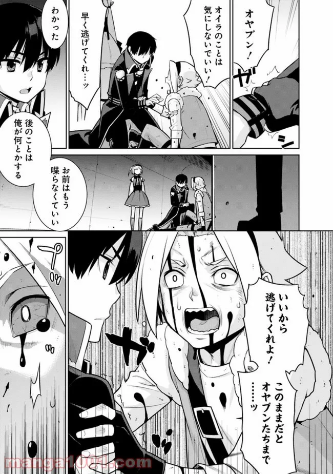 劣等眼の転生魔術師 ～虐げられた最強の孤児が異世界で無双する～ 第23話 - Trang 11