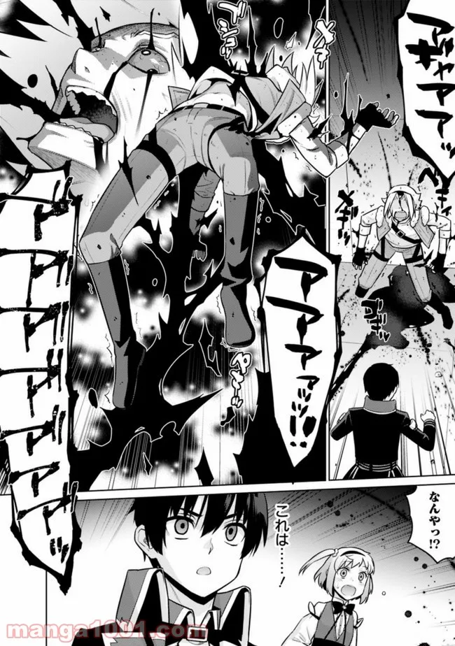 劣等眼の転生魔術師 ～虐げられた最強の孤児が異世界で無双する～ 第23話 - Trang 12
