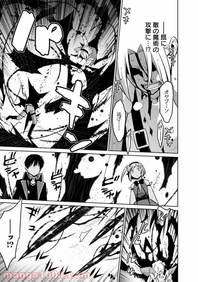 劣等眼の転生魔術師 ～虐げられた最強の孤児が異世界で無双する～ 第23話 - Trang 13