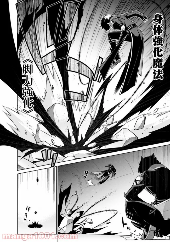 劣等眼の転生魔術師 ～虐げられた最強の孤児が異世界で無双する～ 第23話 - Trang 14