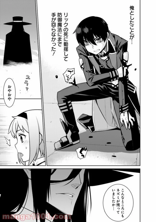 劣等眼の転生魔術師 ～虐げられた最強の孤児が異世界で無双する～ 第23話 - Trang 15