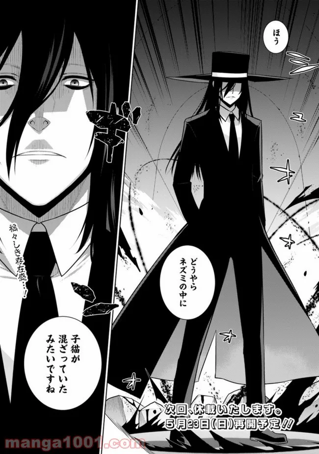 劣等眼の転生魔術師 ～虐げられた最強の孤児が異世界で無双する～ 第23話 - Trang 16