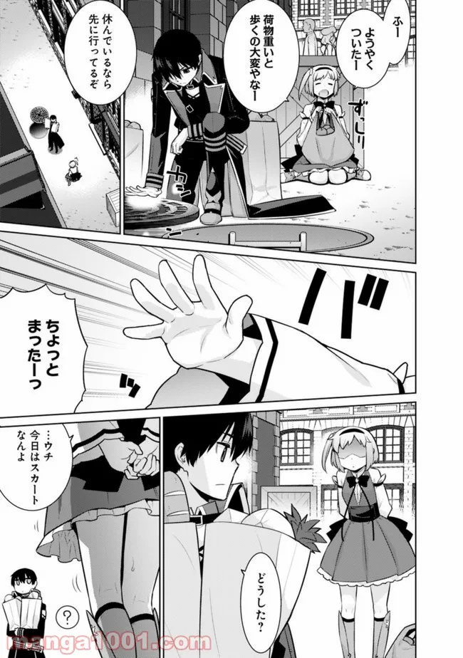 劣等眼の転生魔術師 ～虐げられた最強の孤児が異世界で無双する～ 第23話 - Trang 3