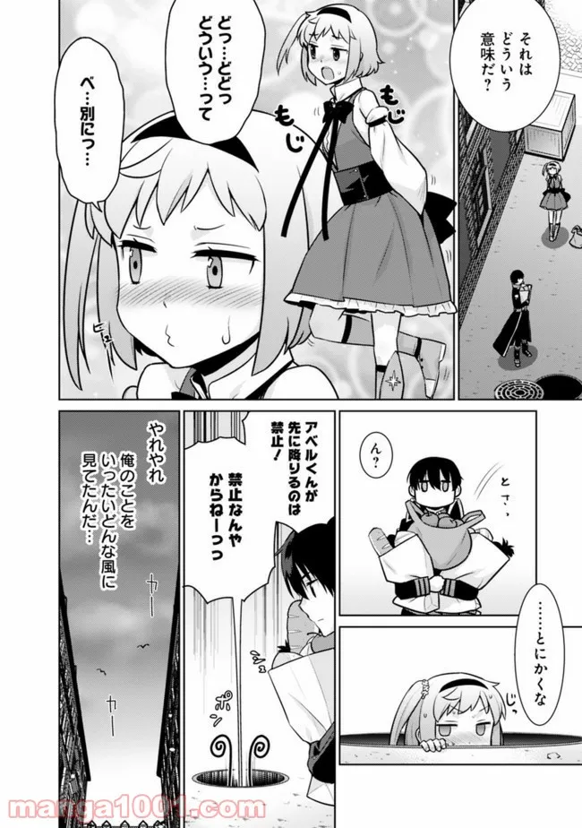 劣等眼の転生魔術師 ～虐げられた最強の孤児が異世界で無双する～ 第23話 - Trang 4