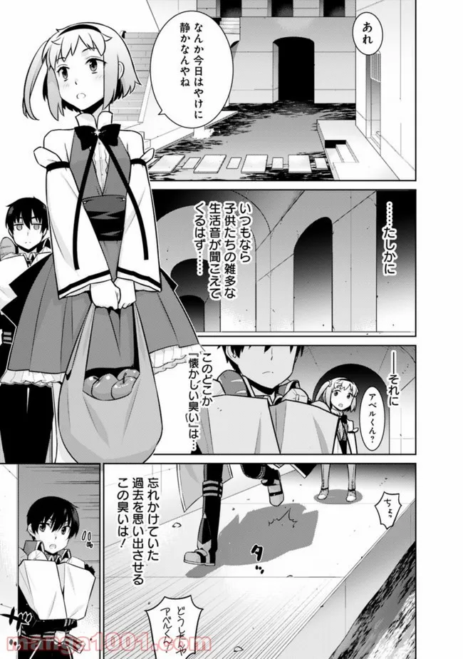 劣等眼の転生魔術師 ～虐げられた最強の孤児が異世界で無双する～ 第23話 - Trang 5