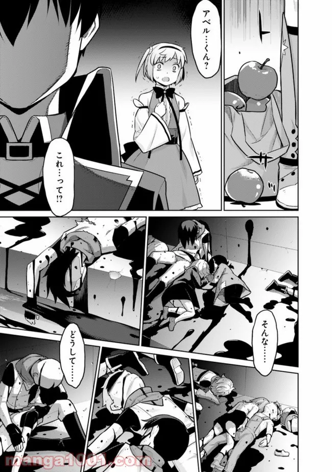 劣等眼の転生魔術師 ～虐げられた最強の孤児が異世界で無双する～ 第23話 - Trang 7