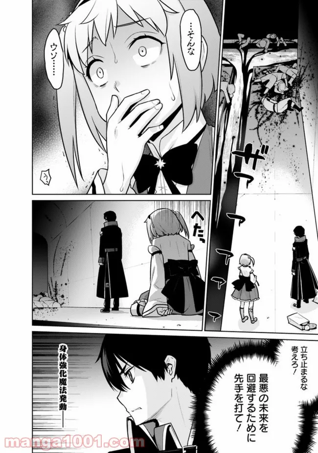 劣等眼の転生魔術師 ～虐げられた最強の孤児が異世界で無双する～ 第23話 - Trang 8