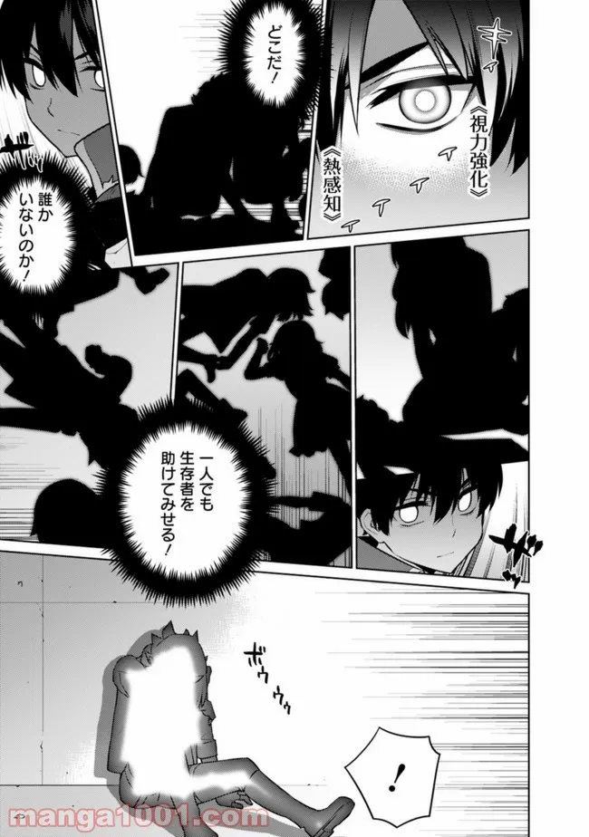 劣等眼の転生魔術師 ～虐げられた最強の孤児が異世界で無双する～ 第23話 - Trang 9