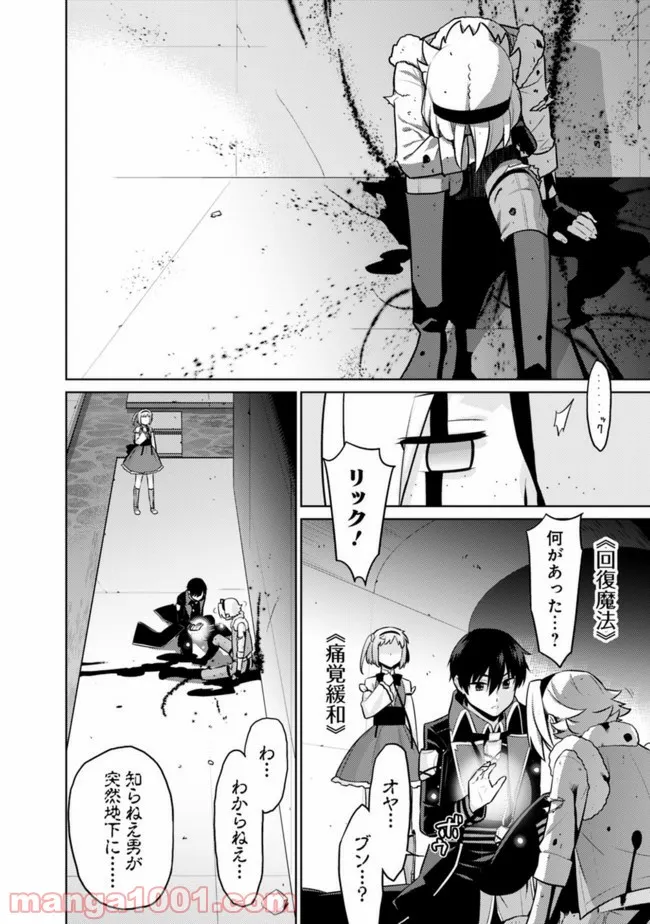 劣等眼の転生魔術師 ～虐げられた最強の孤児が異世界で無双する～ 第23話 - Trang 10