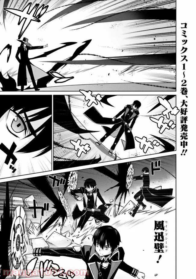 劣等眼の転生魔術師 ～虐げられた最強の孤児が異世界で無双する～ 第24話 - Trang 1