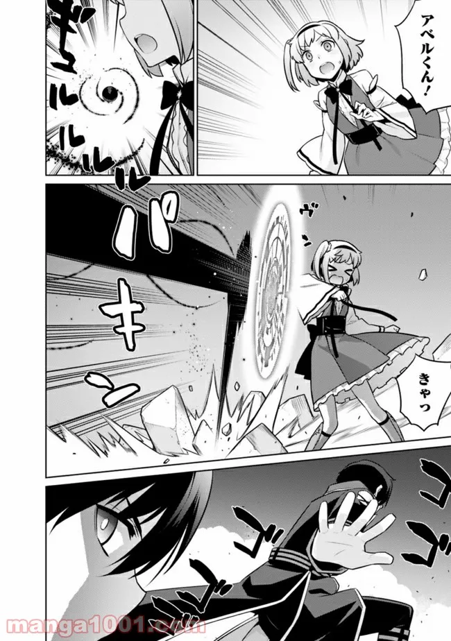劣等眼の転生魔術師 ～虐げられた最強の孤児が異世界で無双する～ 第24話 - Trang 2