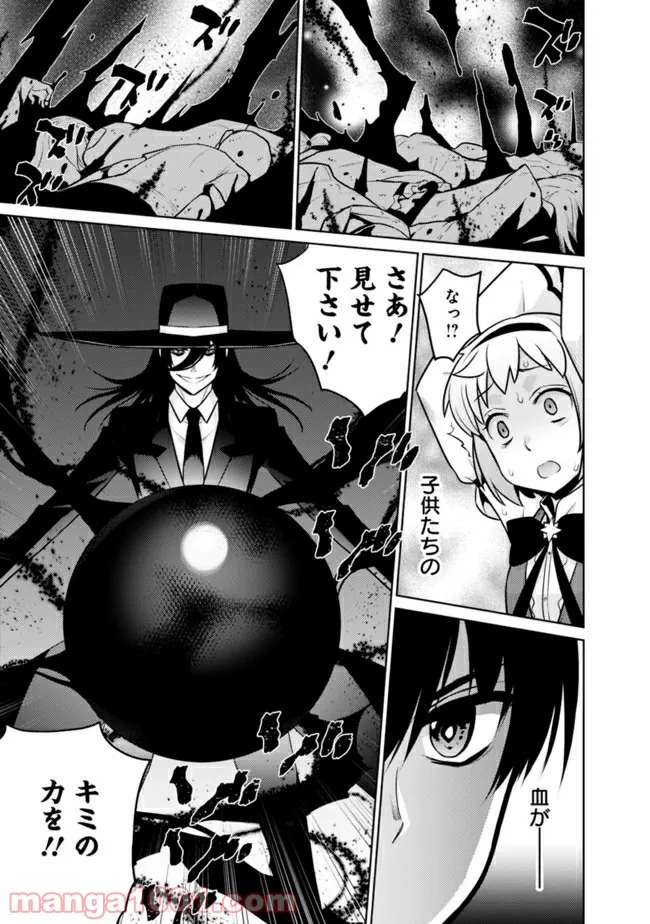 劣等眼の転生魔術師 ～虐げられた最強の孤児が異世界で無双する～ 第24話 - Trang 11
