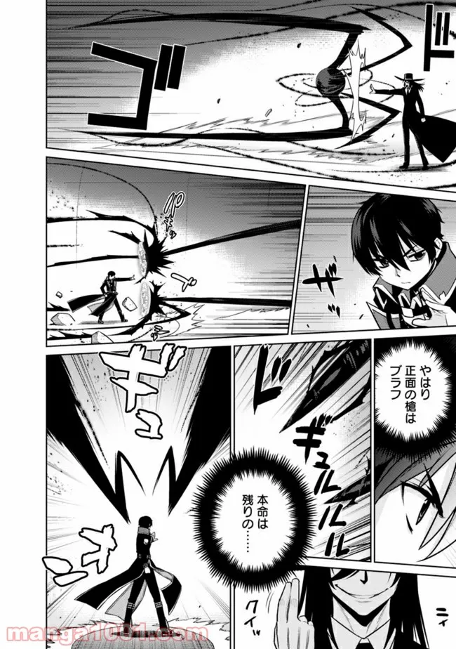 劣等眼の転生魔術師 ～虐げられた最強の孤児が異世界で無双する～ 第24話 - Trang 12