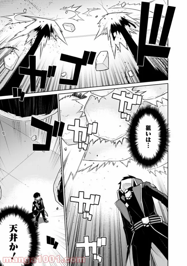 劣等眼の転生魔術師 ～虐げられた最強の孤児が異世界で無双する～ 第24話 - Trang 13