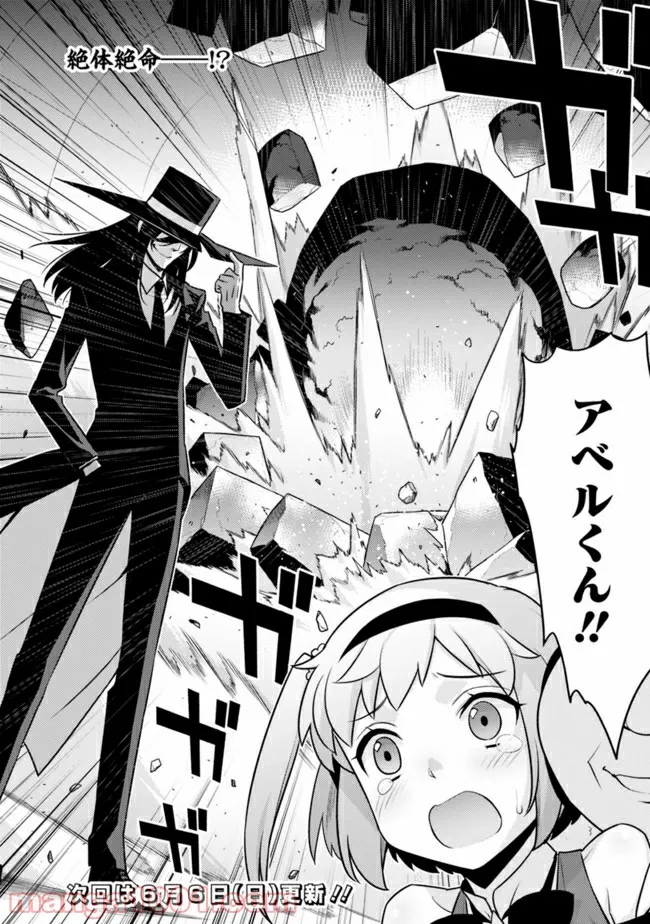 劣等眼の転生魔術師 ～虐げられた最強の孤児が異世界で無双する～ 第24話 - Trang 14
