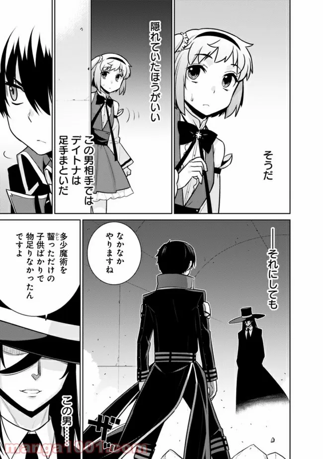 劣等眼の転生魔術師 ～虐げられた最強の孤児が異世界で無双する～ 第24話 - Trang 3