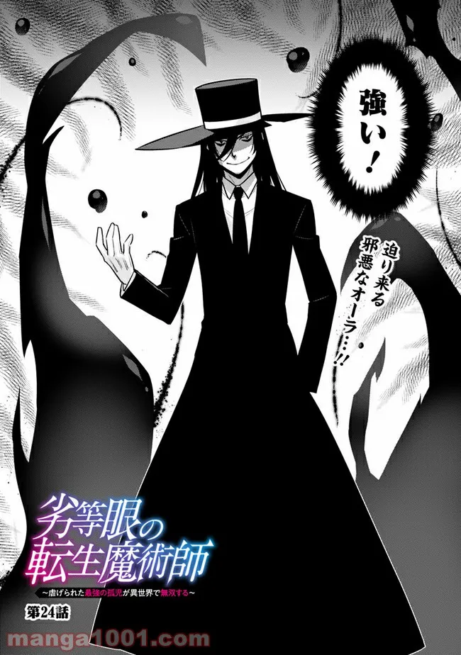劣等眼の転生魔術師 ～虐げられた最強の孤児が異世界で無双する～ 第24話 - Trang 4