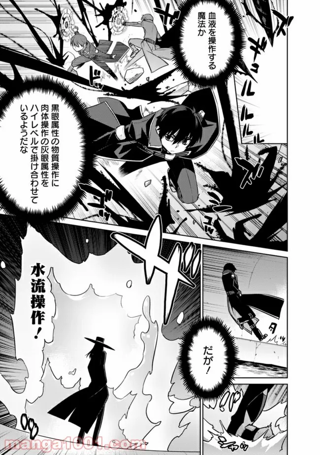 劣等眼の転生魔術師 ～虐げられた最強の孤児が異世界で無双する～ 第24話 - Trang 5