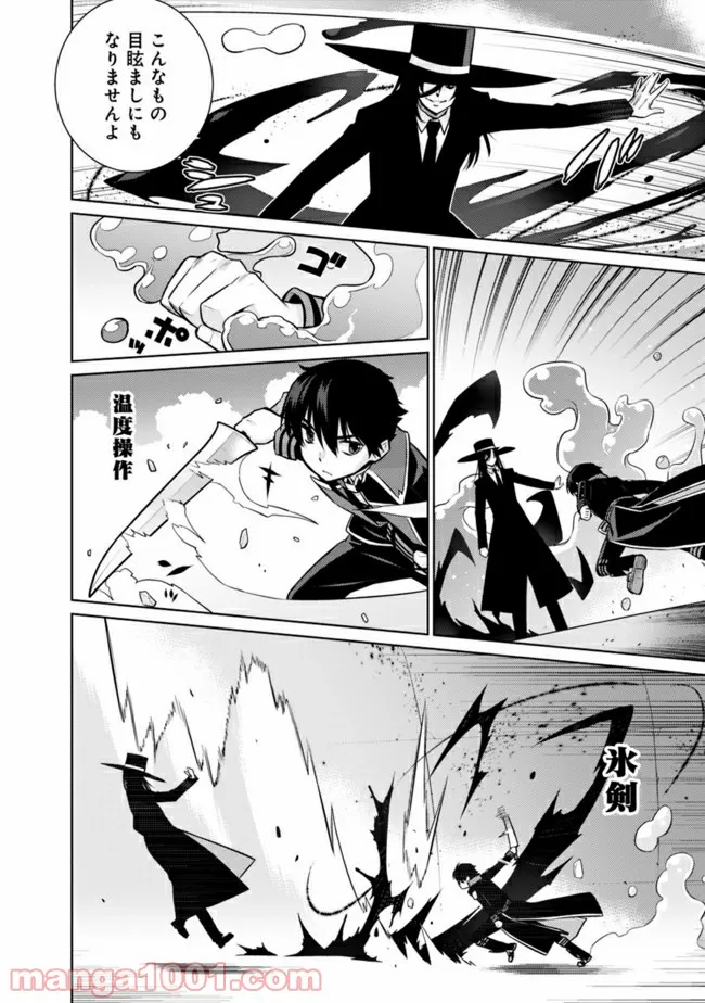 劣等眼の転生魔術師 ～虐げられた最強の孤児が異世界で無双する～ 第24話 - Trang 6
