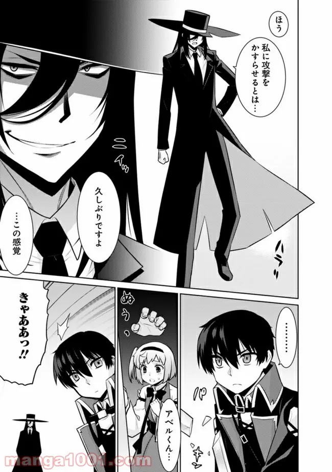 劣等眼の転生魔術師 ～虐げられた最強の孤児が異世界で無双する～ 第24話 - Trang 7