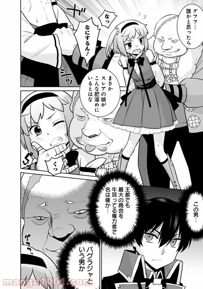 劣等眼の転生魔術師 ～虐げられた最強の孤児が異世界で無双する～ 第24話 - Trang 8