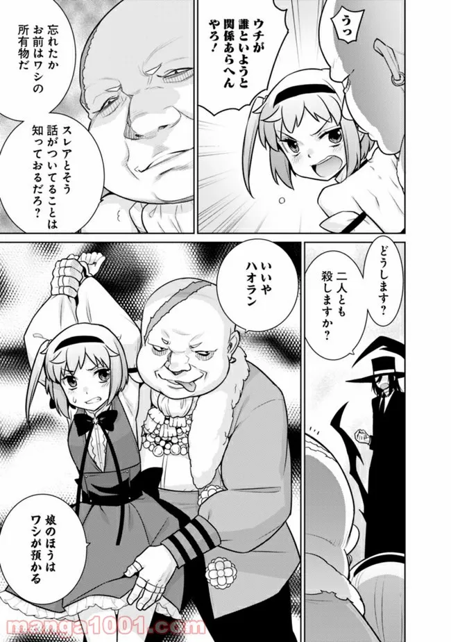 劣等眼の転生魔術師 ～虐げられた最強の孤児が異世界で無双する～ 第24話 - Trang 9