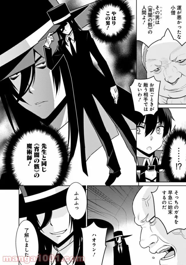 劣等眼の転生魔術師 ～虐げられた最強の孤児が異世界で無双する～ 第24話 - Trang 10