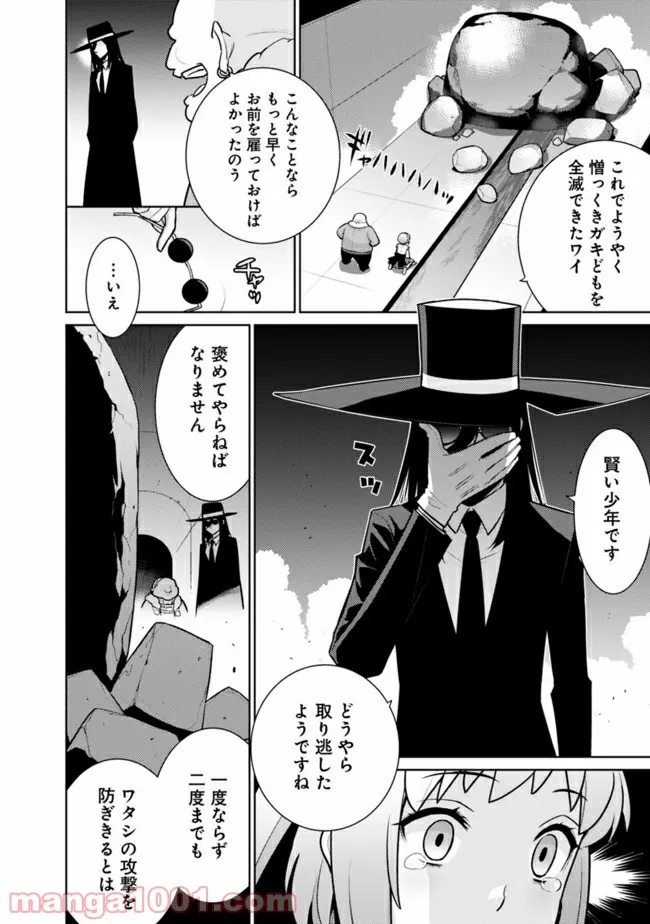 劣等眼の転生魔術師 ～虐げられた最強の孤児が異世界で無双する～ 第25話 - Trang 2