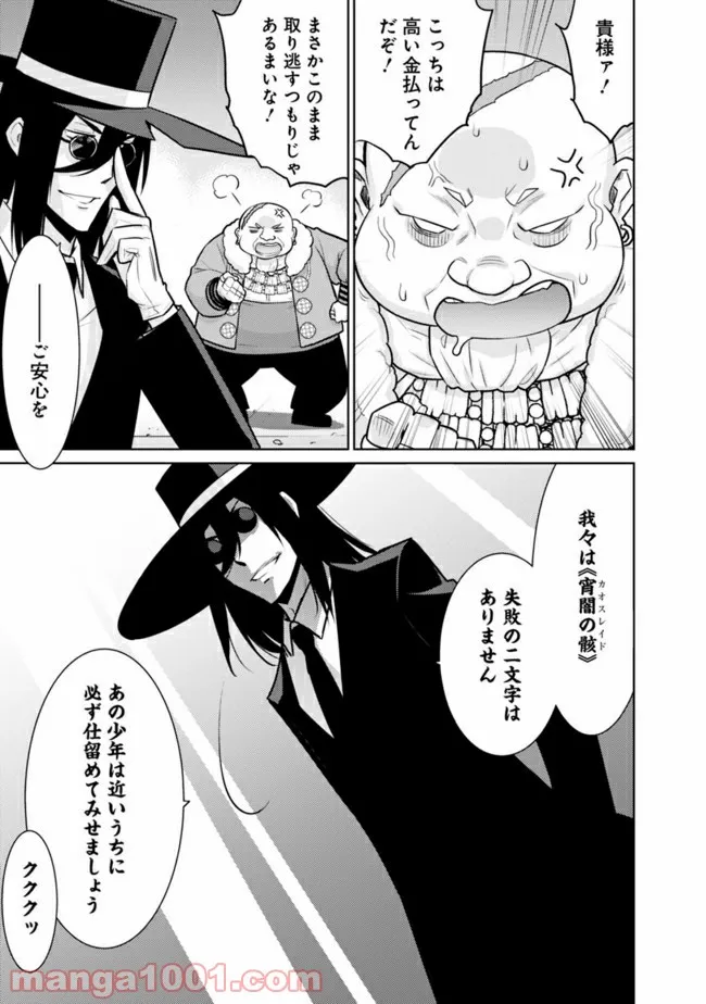 劣等眼の転生魔術師 ～虐げられた最強の孤児が異世界で無双する～ 第25話 - Trang 3