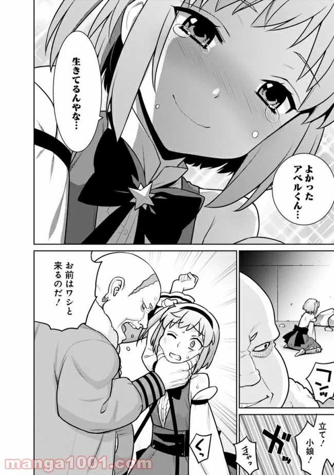 劣等眼の転生魔術師 ～虐げられた最強の孤児が異世界で無双する～ 第25話 - Trang 4