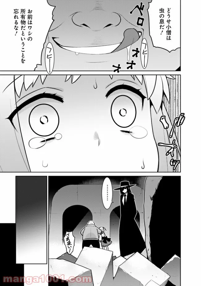 劣等眼の転生魔術師 ～虐げられた最強の孤児が異世界で無双する～ 第25話 - Trang 5