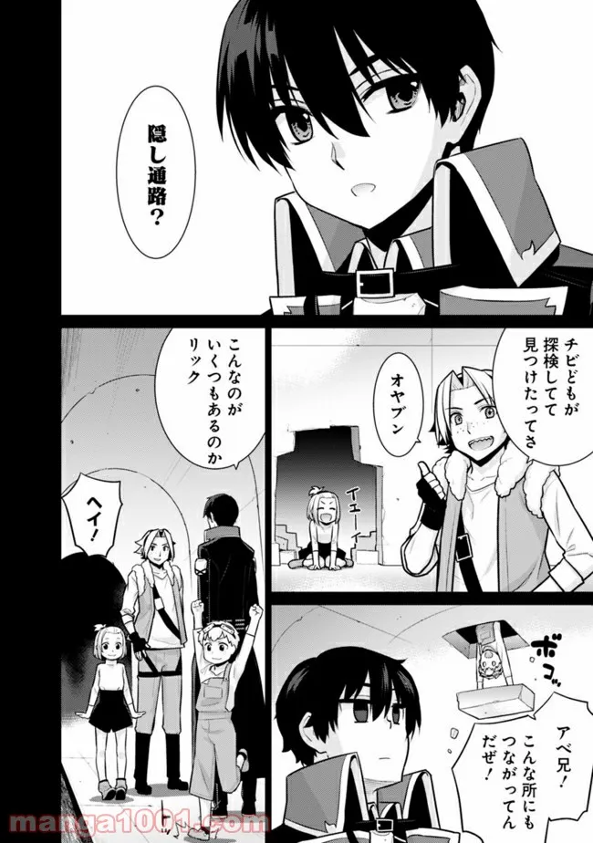 劣等眼の転生魔術師 ～虐げられた最強の孤児が異世界で無双する～ 第25話 - Trang 6