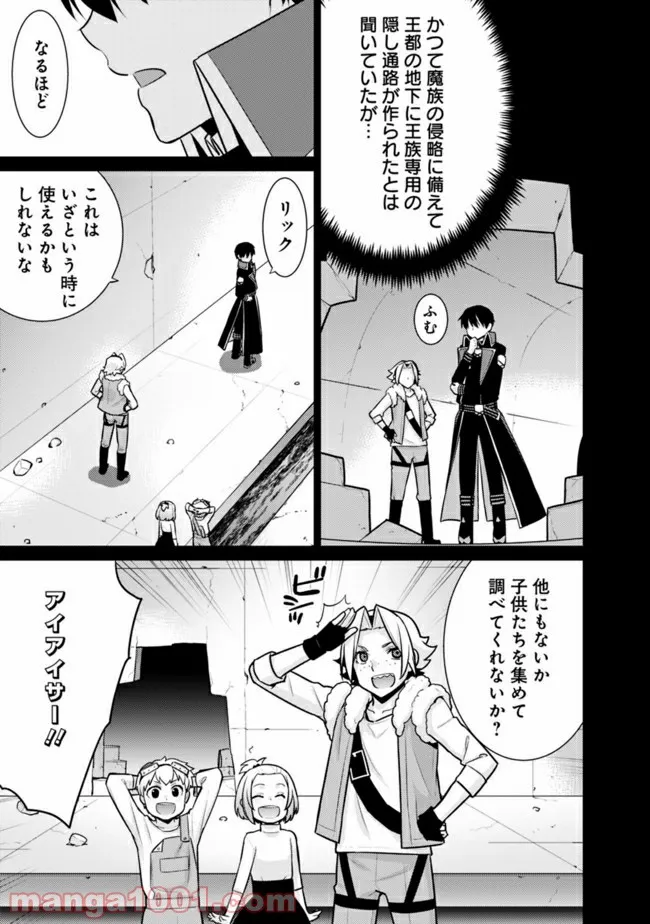 劣等眼の転生魔術師 ～虐げられた最強の孤児が異世界で無双する～ 第25話 - Trang 7