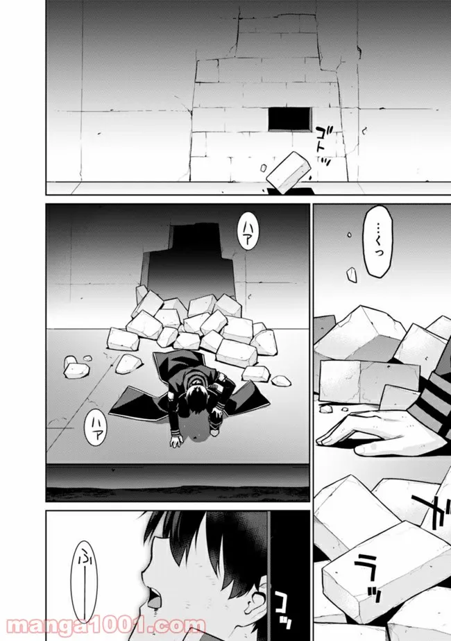 劣等眼の転生魔術師 ～虐げられた最強の孤児が異世界で無双する～ 第25話 - Trang 8