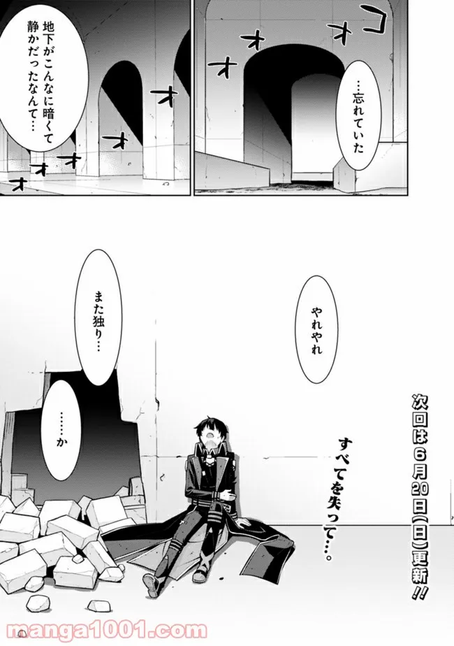劣等眼の転生魔術師 ～虐げられた最強の孤児が異世界で無双する～ 第25話 - Trang 9