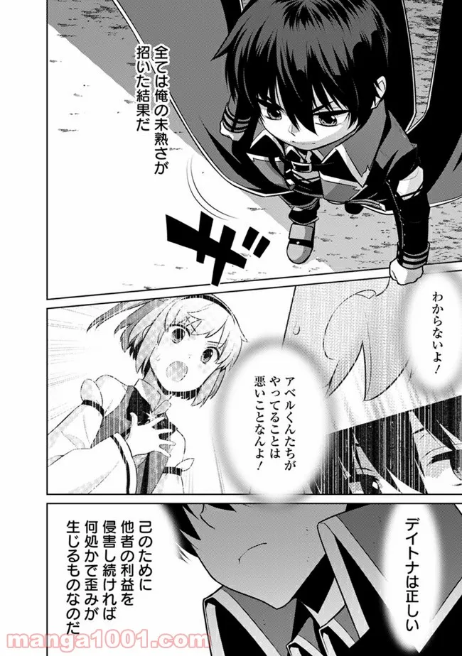 劣等眼の転生魔術師 ～虐げられた最強の孤児が異世界で無双する～ 第26話 - Trang 1