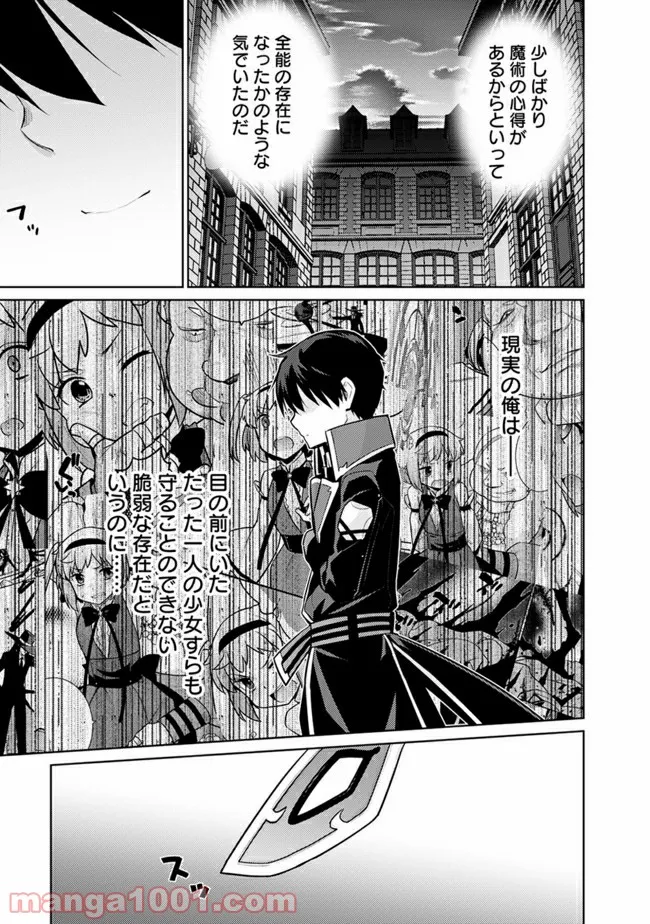 劣等眼の転生魔術師 ～虐げられた最強の孤児が異世界で無双する～ 第26話 - Trang 2