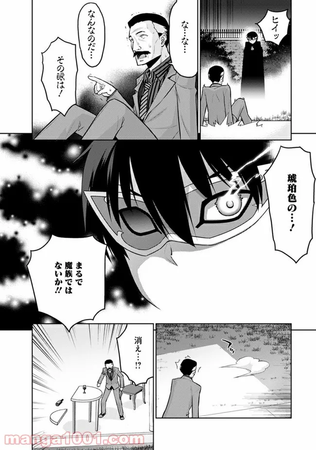 劣等眼の転生魔術師 ～虐げられた最強の孤児が異世界で無双する～ 第26話 - Trang 11